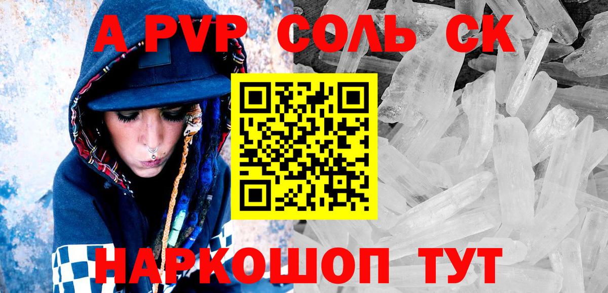 A PVP Crystall  Альфа ПВП Соль  Соликамск  Вход с VPN  A-PVP СК 