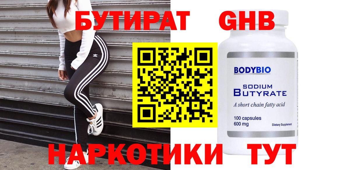 Соликамск  Бутират BDO  Вход с VPN 