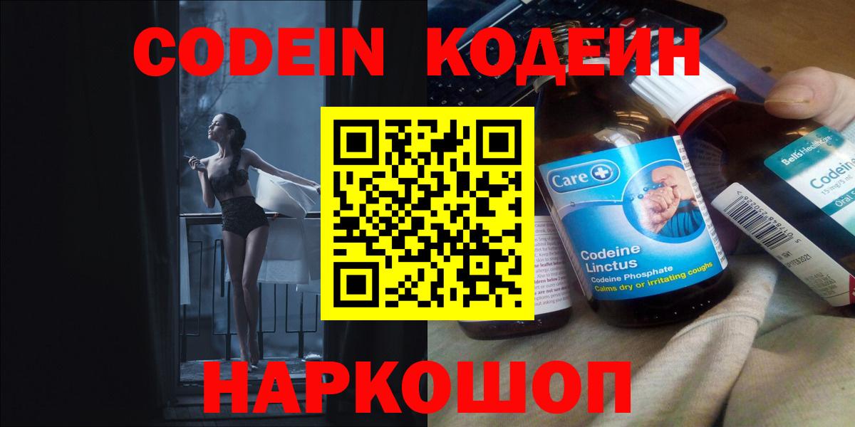 магазин продажи наркотиков  Codein Purple Drank  Вход с VPN  Соликамск 