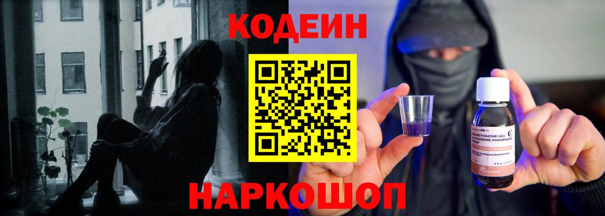 Кодеиновый сироп Lean напиток Lean (лин) Соликамск