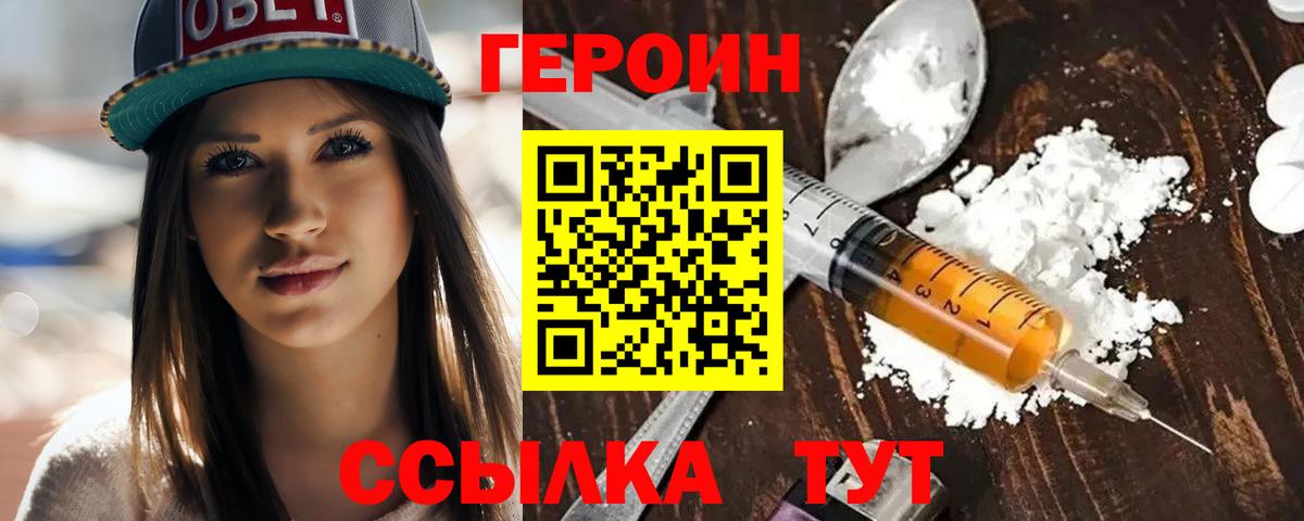 ГЕРОИН белый  Вход с VPN  Героин  Соликамск 